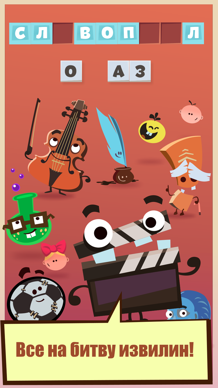 puzzleword_словопазл_битва_извилин