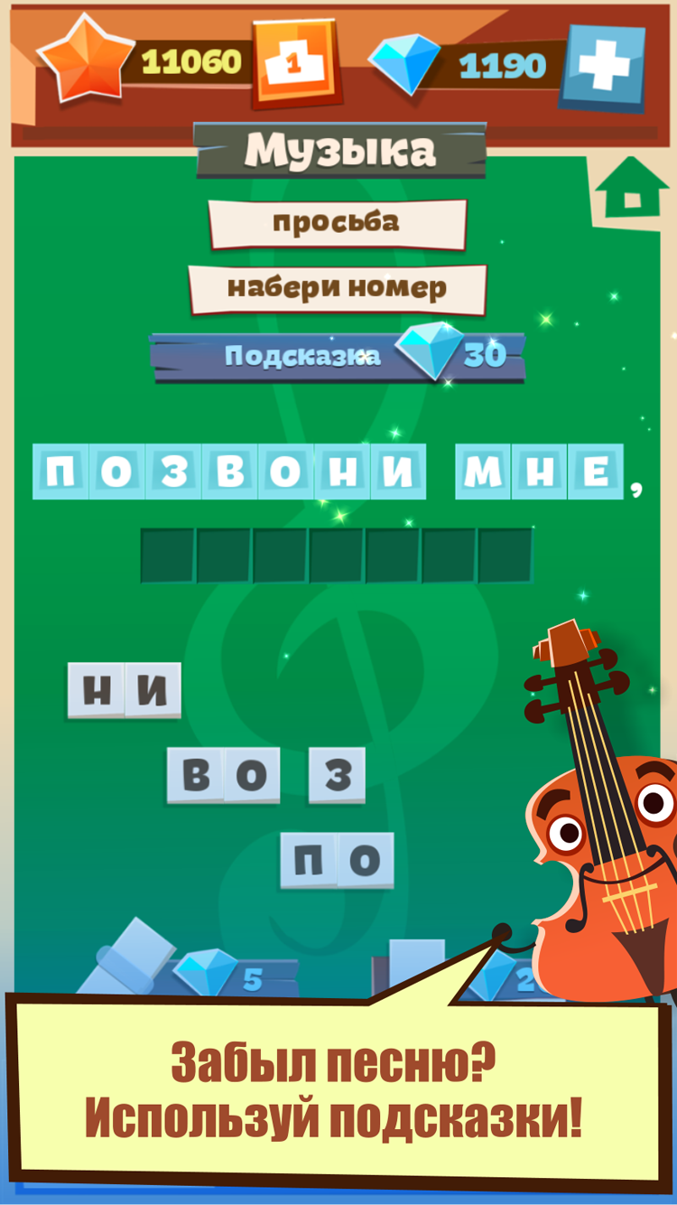 puzzleword_словопазл_подсказка_музыка