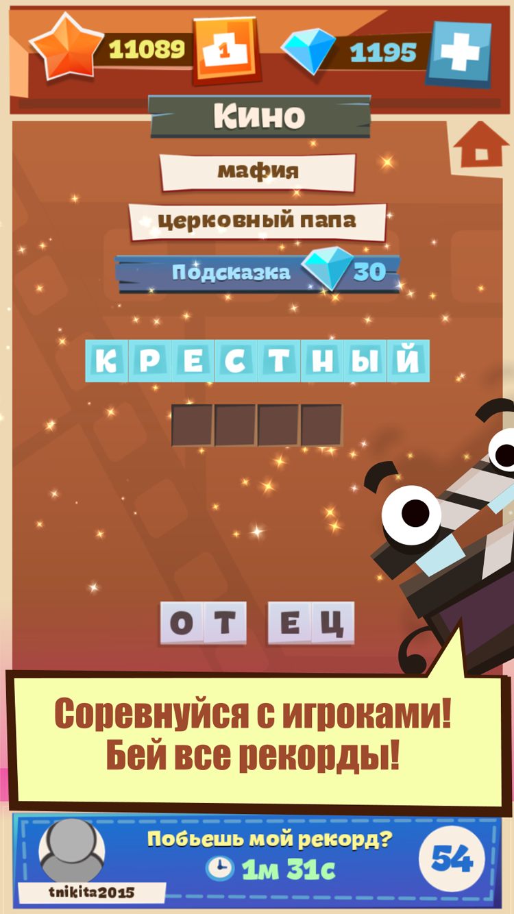 puzzleword_словопазл_соревнование_рекорды_топ