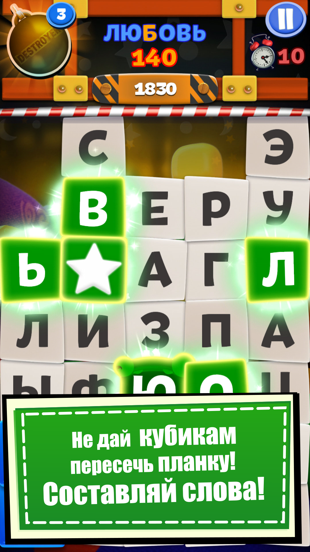 toywords_скриншот_начало_игры_составлять_слова_башня_tower