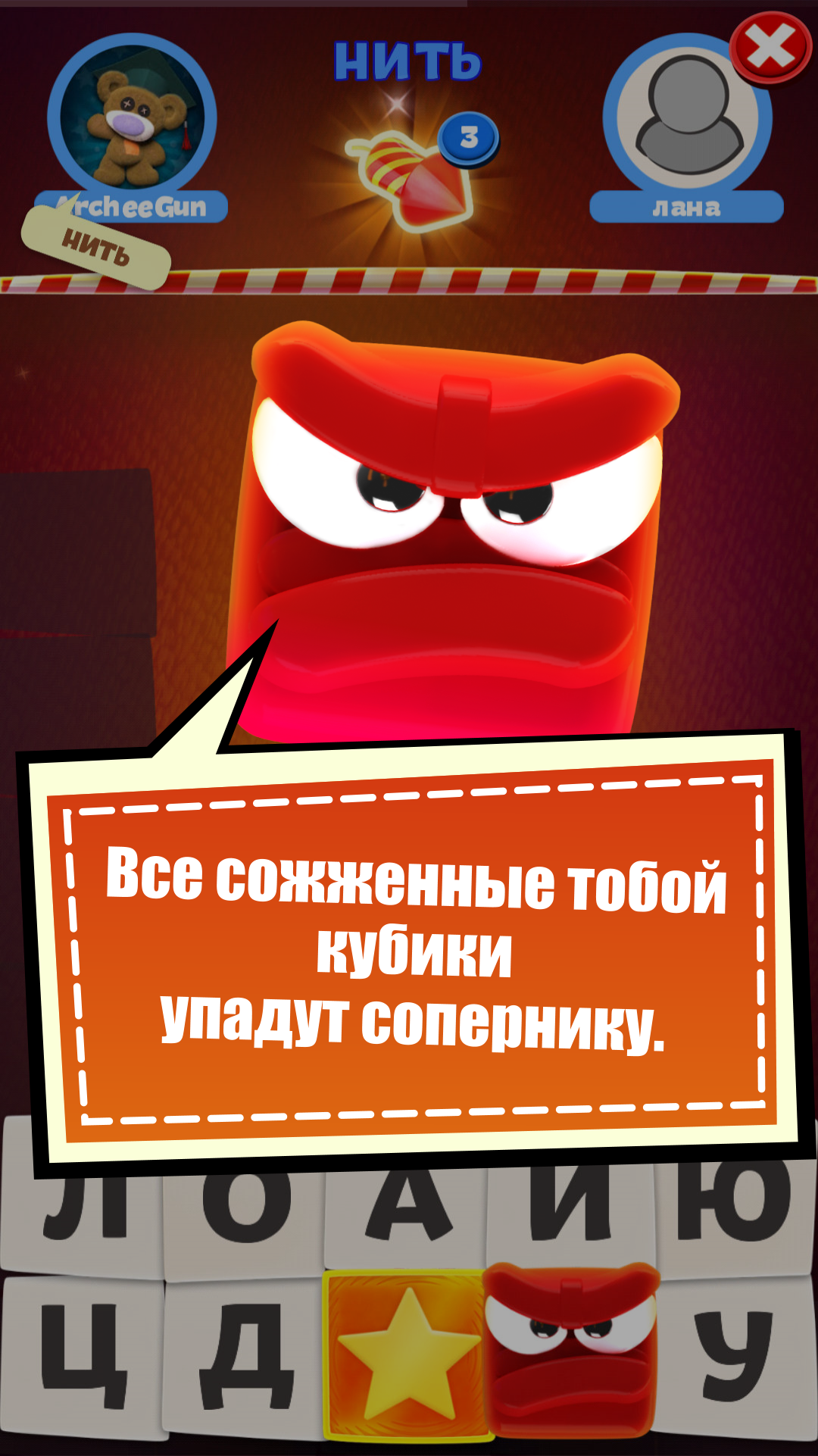 toywords_скриншот_сожженные_кубики_battle_дуэль